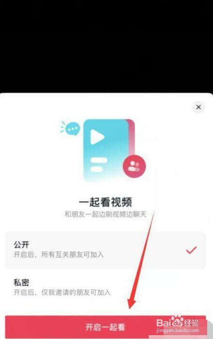 抖音一起看怎么弄