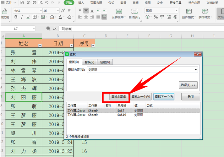 wps表格批量查找多个数据的方法步骤