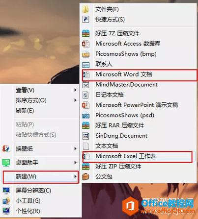 Win10桌面右键新建没有Word、excel、PPT选项的解决方法