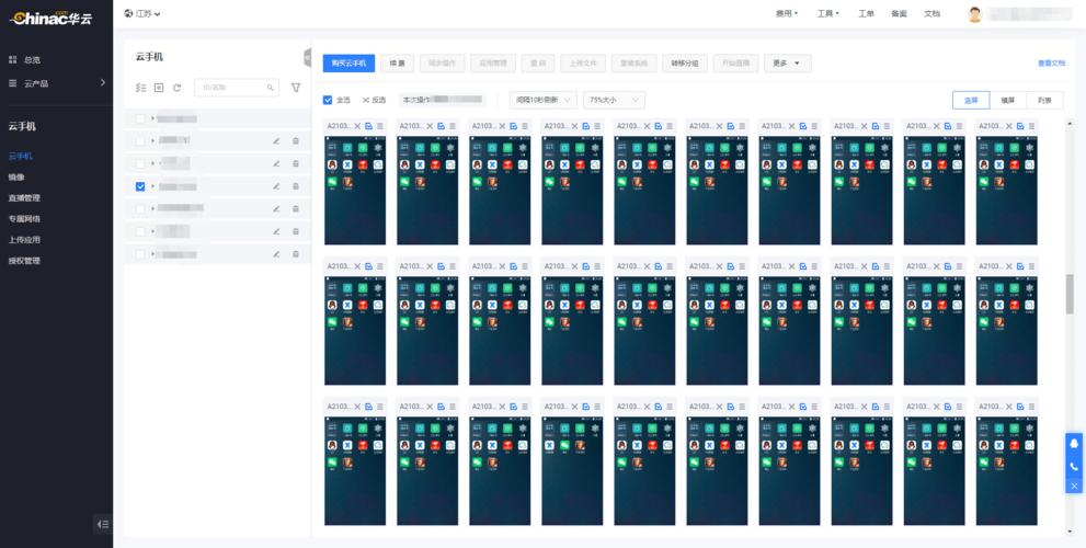 可以群控的云手机_云手机服务功能总览