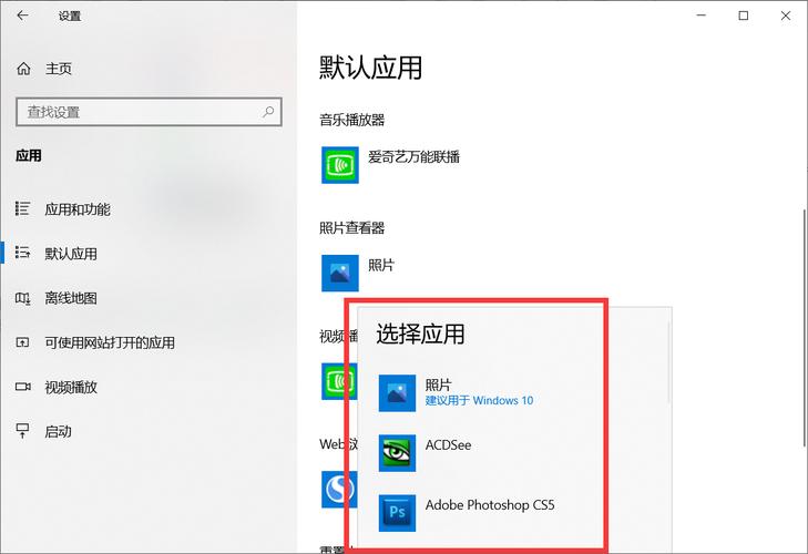 Win10系统默认软件怎么修改？