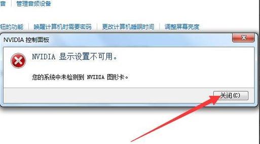 Win10系统nvidia显示设置不可用怎么办?