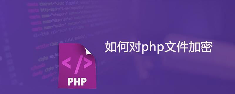 php域名加密_PHP