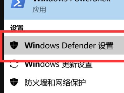 Win10自动删除恶意文件怎么关闭？