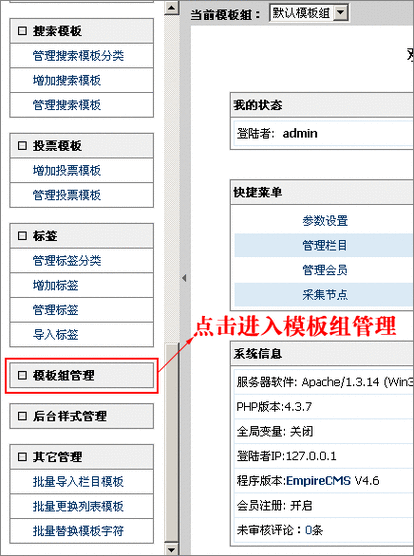 帝国cms模板文件放在哪里