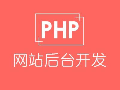 php 网站发布_PHP