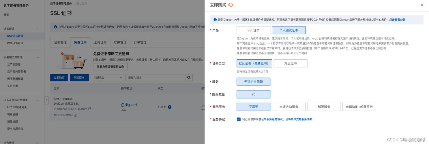 配置ssl证书多站点_站点配置