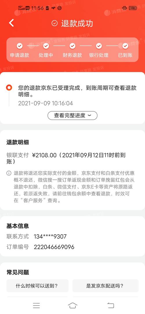 京东可以退货吗