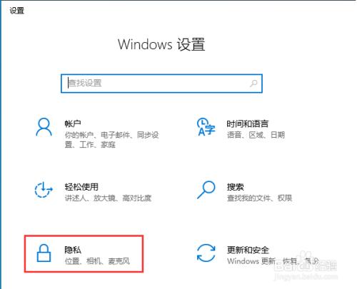 Win10怎么关闭定位服务？