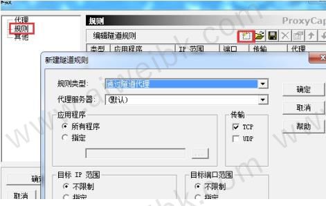 代理软件cap _配置代理