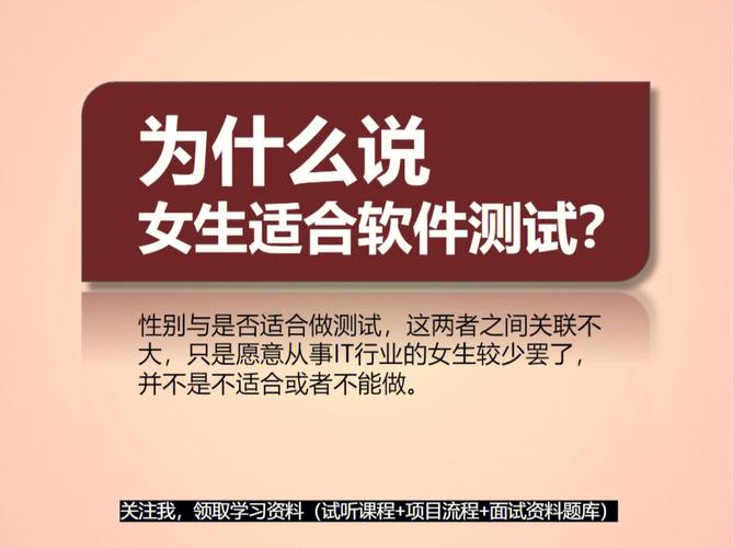 女生可以学软件测试吗