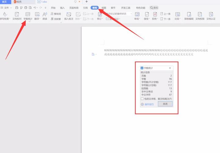 wps文档怎么查看详细字数信息？