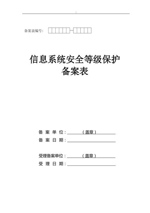 等保1级需要备案_哪些APP需要备案？