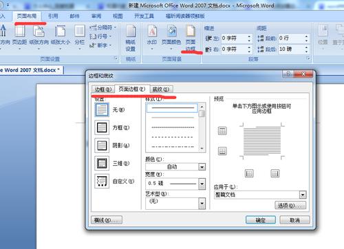 如何在 Microsoft Word 中制作自定义边框