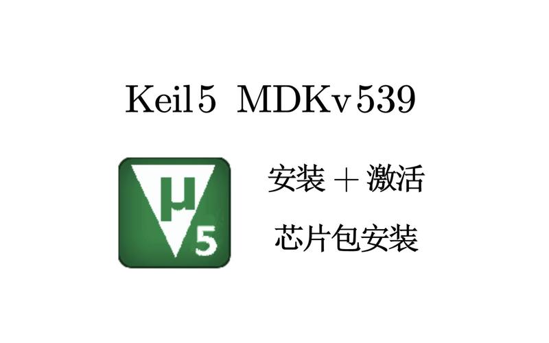 keil5安装教程_使用教程