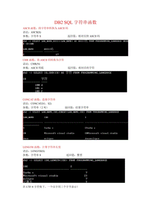 Db2数据库字符串函数_字符串函数