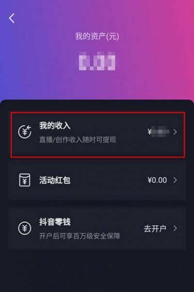 抖音收益在哪里查看
