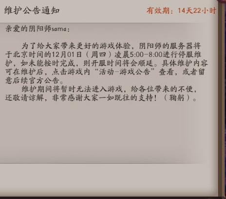 游戏服务器公告内容是什么