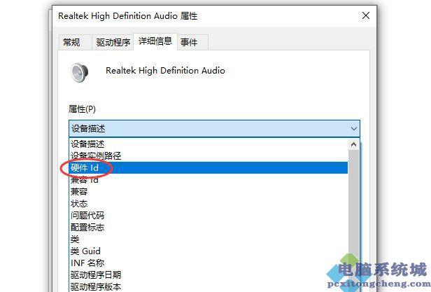 Win10系统在哪查看声卡ID？