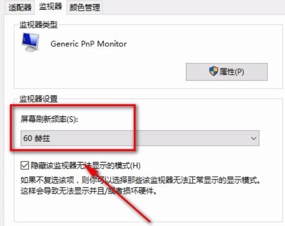 Win10系统查看电脑屏幕刷新率的方法