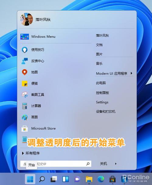 如何设置Win11开始菜单变大？