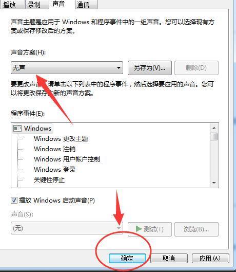 win10怎么关闭电脑开机声音?win10关闭电脑开机声音的方法