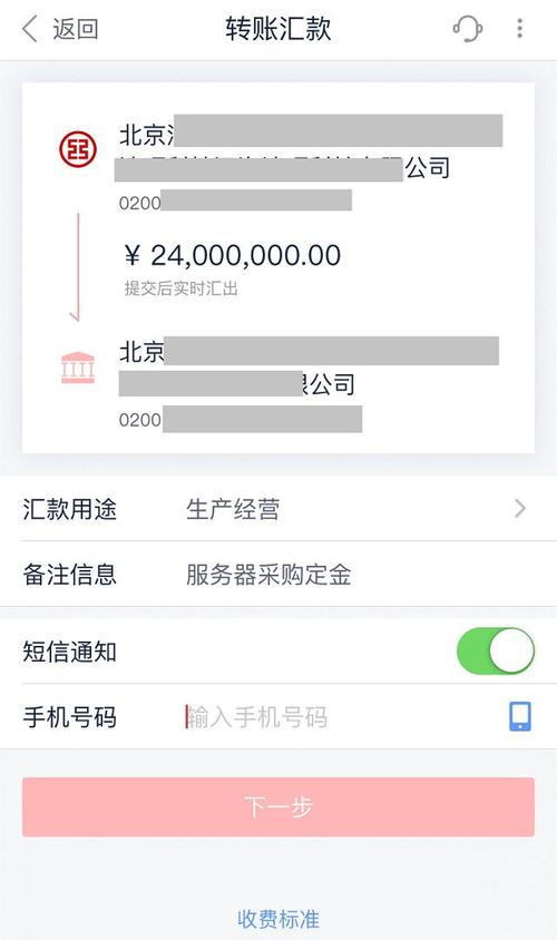 对公打款验证_银行对公转账认证