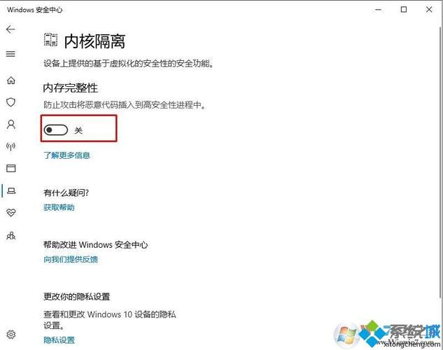 Win10系统的内核隔离怎么关闭？