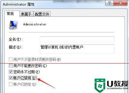 win7账户被停用怎么办进不去系统 win7账户被停用解决方法