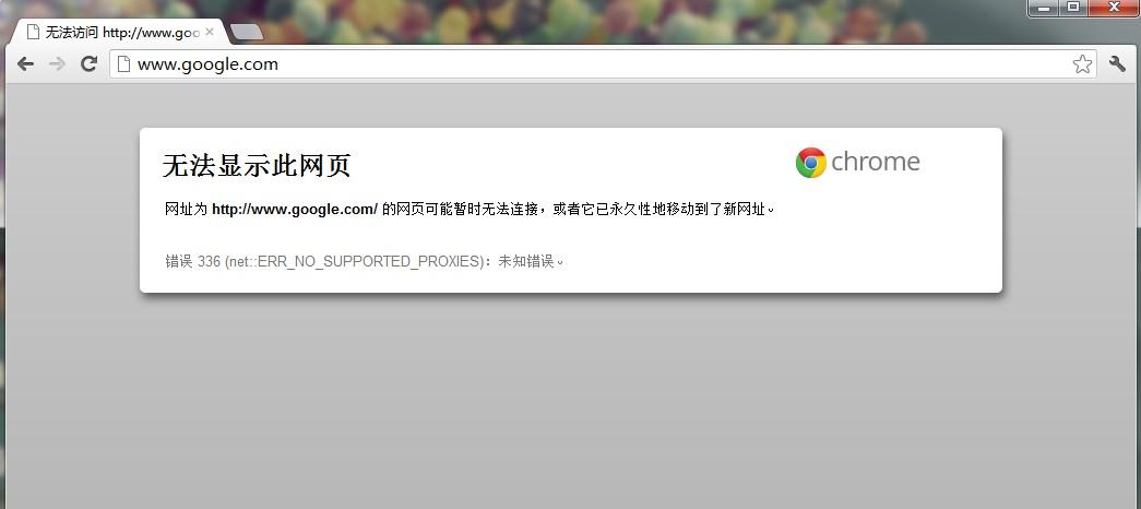 Google浏览器错误STATUS