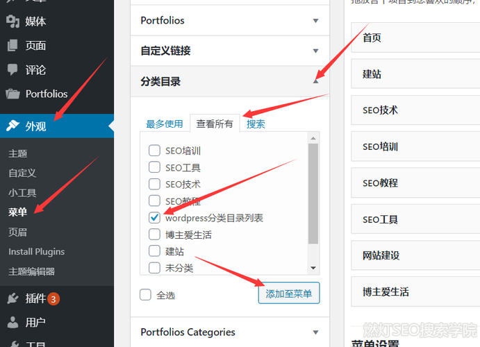 wordpress如何添加栏目