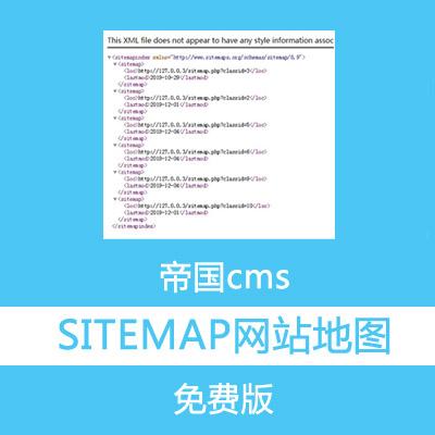 帝国cms生成地图怎么用