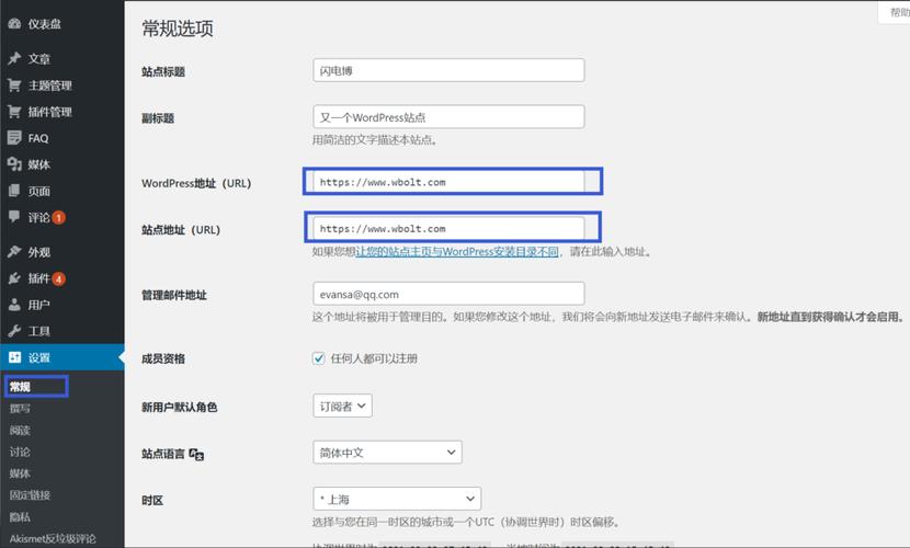 wordpress站点地址如何设置