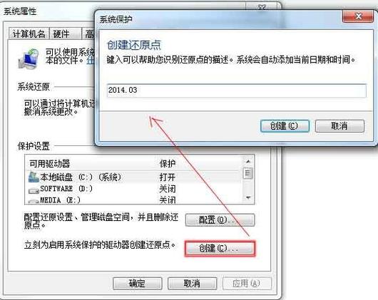 win7系统还原点怎么使用？