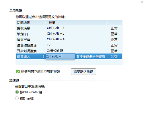 win10热键冲突如何解决？