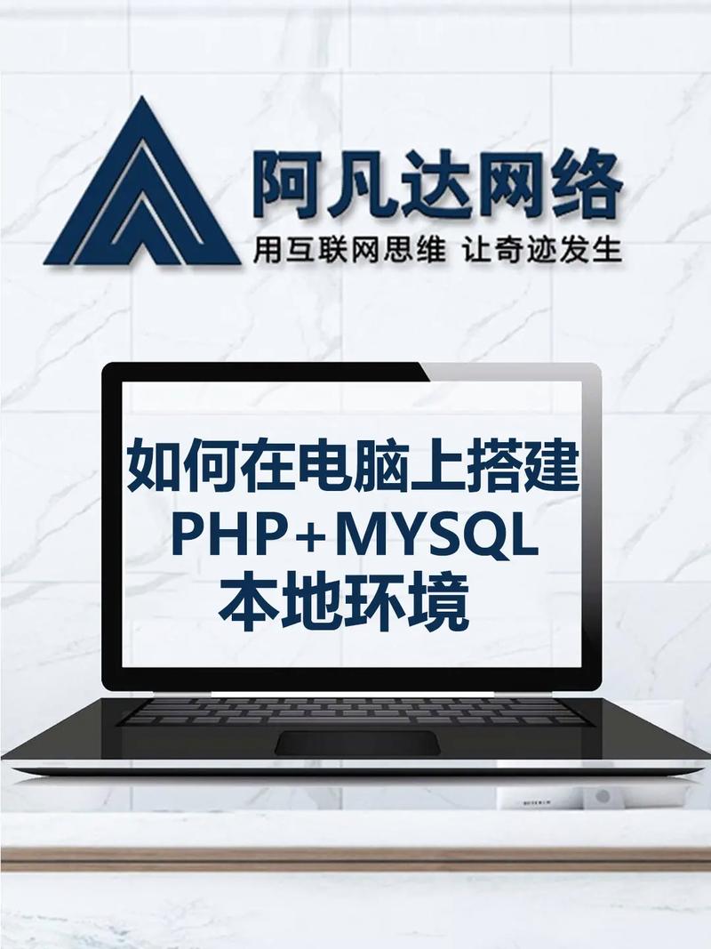 phpmysql_搭建网站