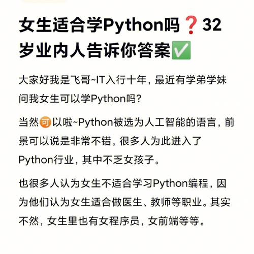 女生可以学Python吗