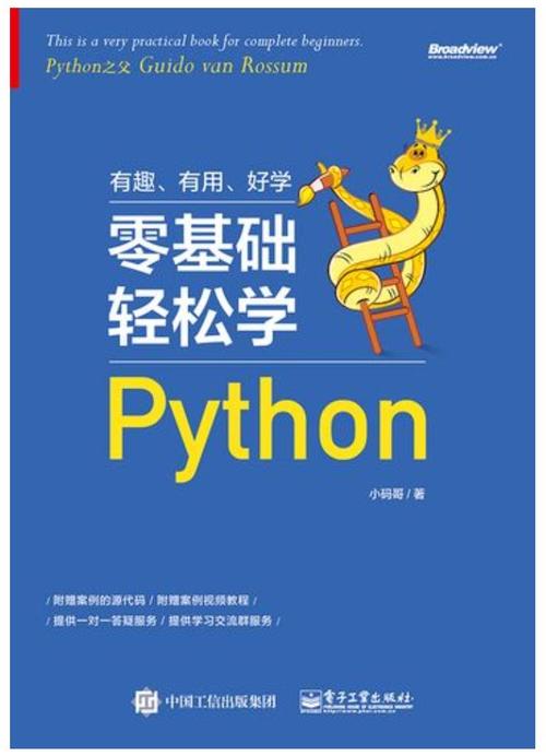 想学Python需要看什么书