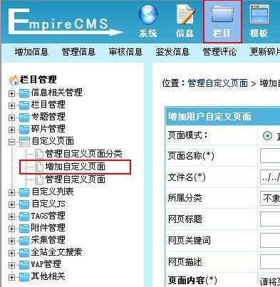 帝国cms自定义页面在哪