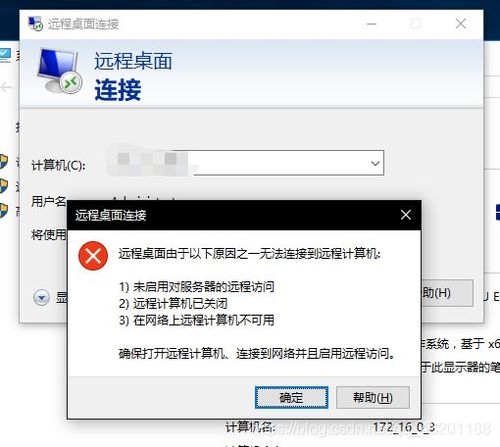 客户端登录服务器凭据管理器_远程连接Windows云服务器报错：您的凭据无法工作