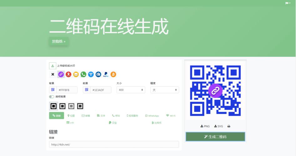 公司网站二维码生成器_生成器