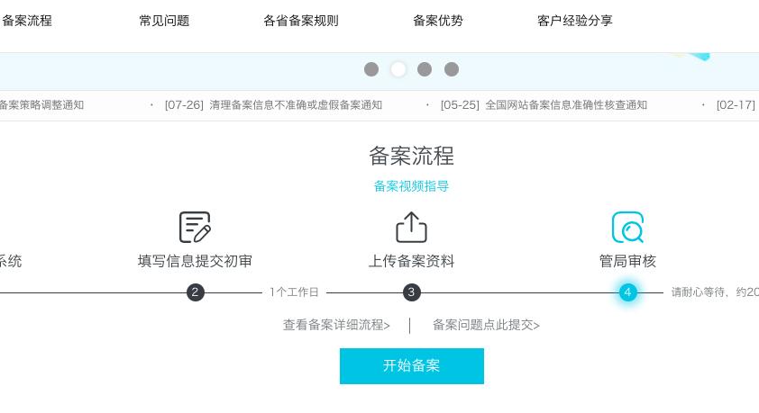 东莞网站建设备案_网站备案