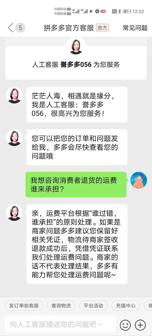 拼多多退运费险为什么要填身份证