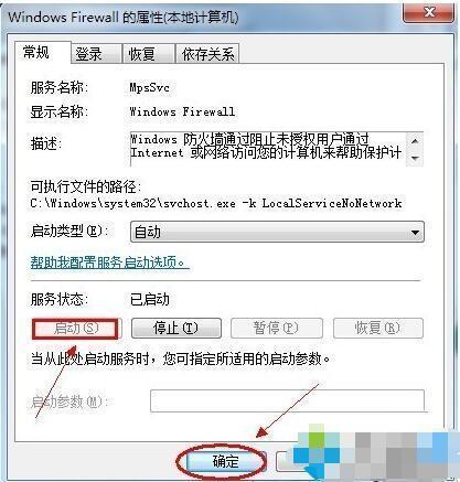 Win10防火墙提示错误代码0x8007042c怎么办？