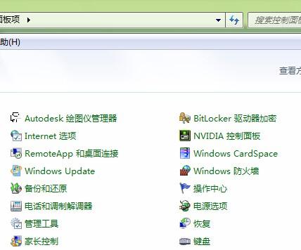 win7系统移除任务栏中Nvdia图标的方法