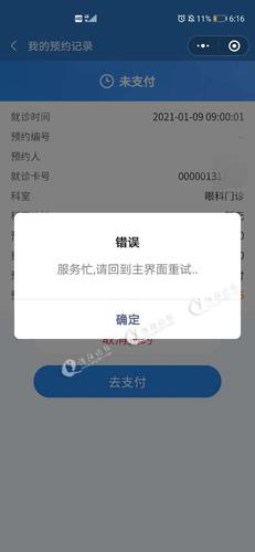 医院挂号为什么服务器繁忙
