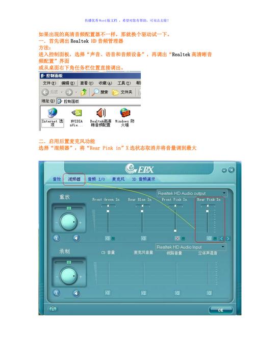 win10怎么调节Realtek声卡音效？