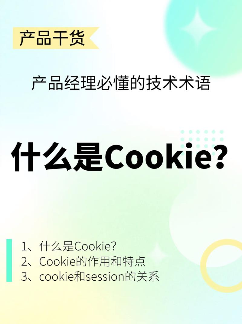 cookie是什么功能