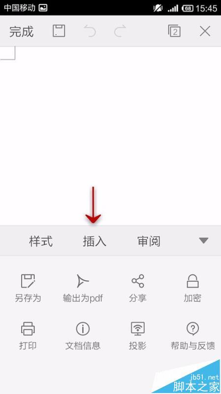 WPS怎么添加空白页？