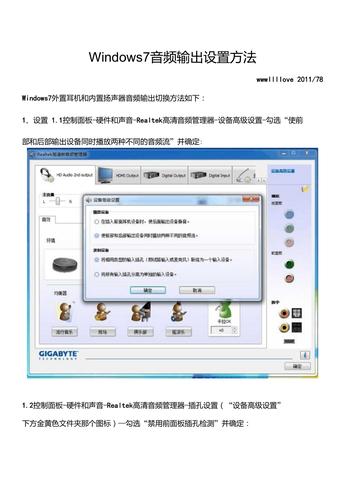 Win10设置前后音频同时输出的方法步骤